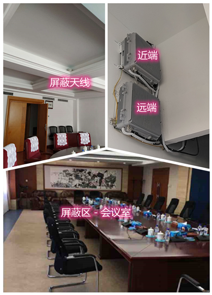  毛道乡某机关单位会议室屏蔽案例（数字信令级）